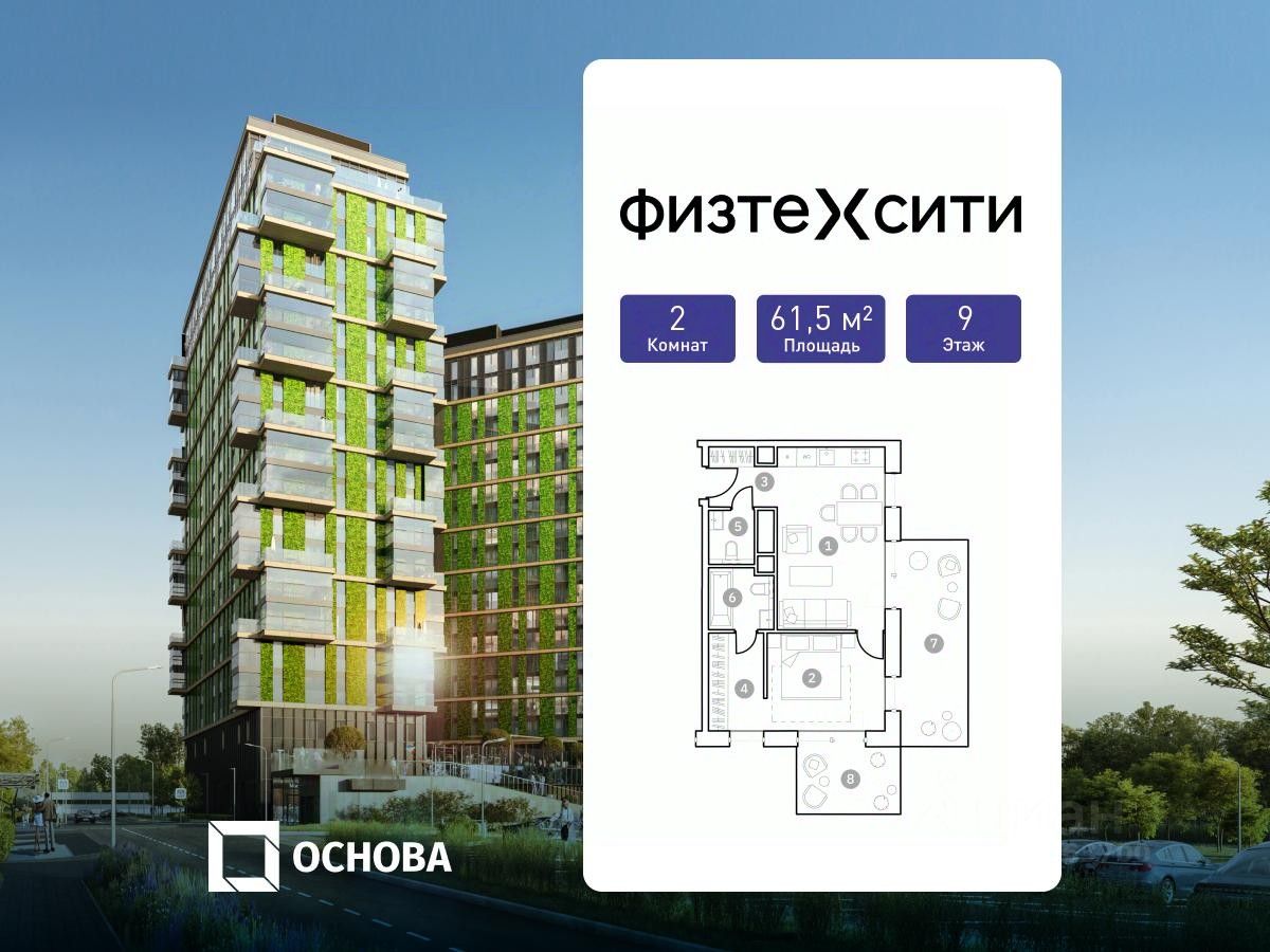 2-комн. апарт., 61,5 м², 9/20 этаж
