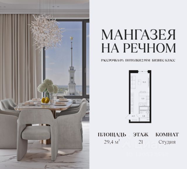 ЖК «Мангазея на Речном»