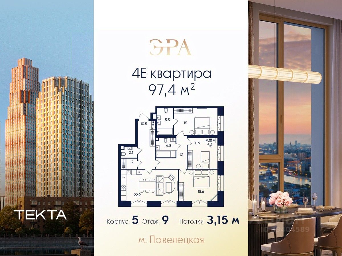 4-комн.кв., 97,4 м², 9/52 этаж