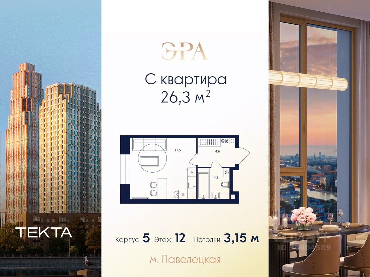 1-комн.кв., 26,3 м², 12/52 этаж