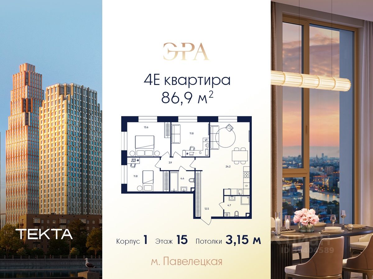 4-комн.кв., 86,9 м², 15/27 этаж