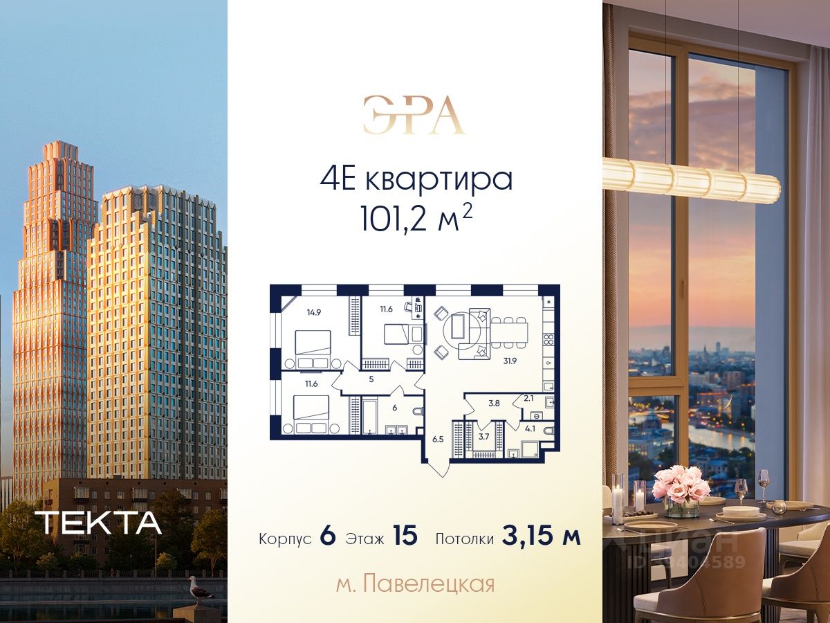 4-комн.кв., 101,2 м², 15/37 этаж