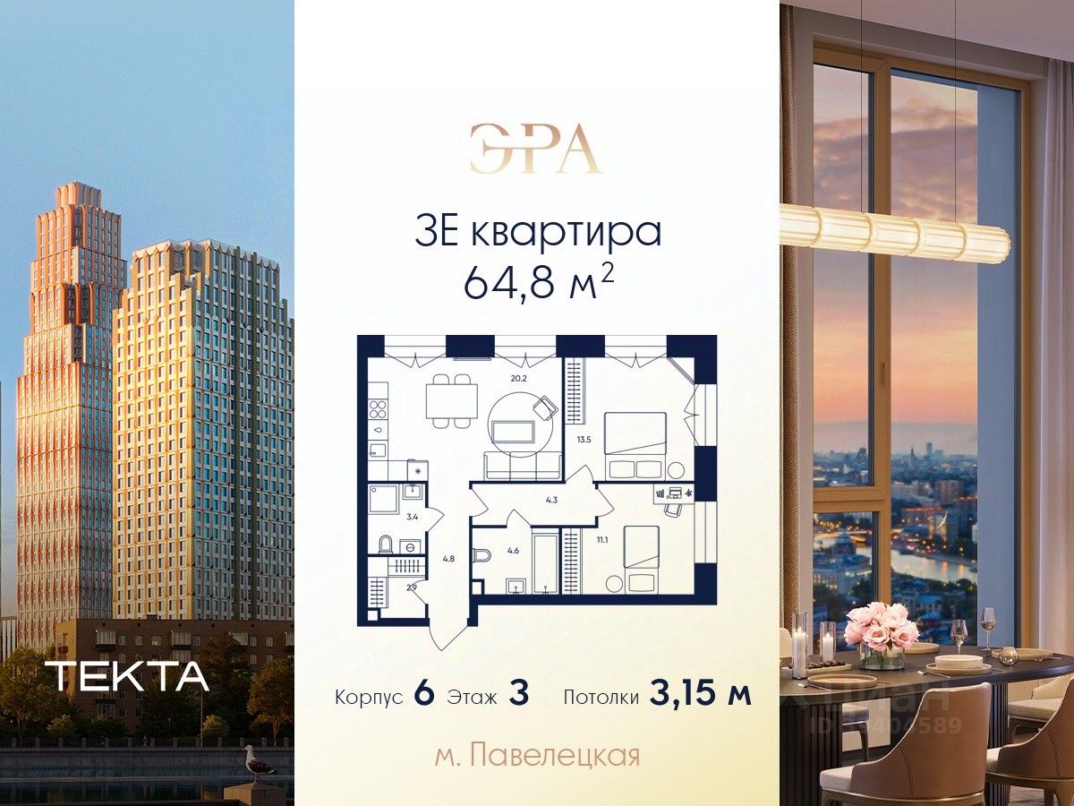 3-комн.кв., 64,8 м², 3/37 этаж