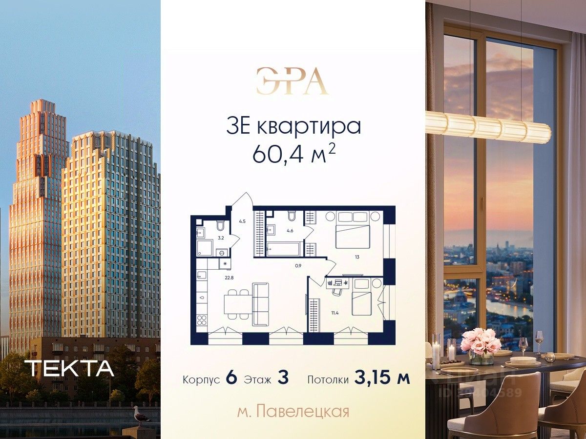 3-комн.кв., 60,4 м², 3/37 этаж