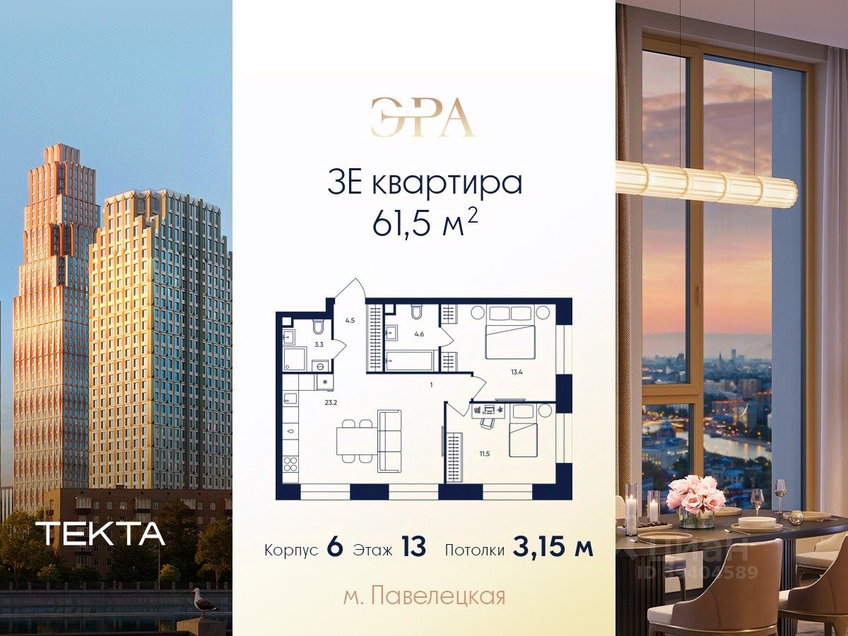 3-комн.кв., 61,5 м², 13/37 этаж