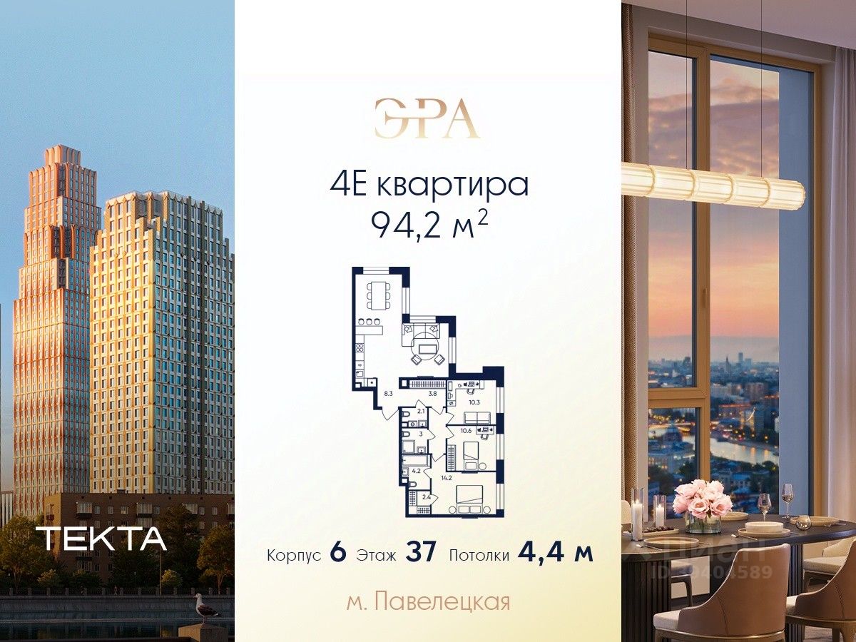 4-комн.кв., 94,2 м², 37/37 этаж