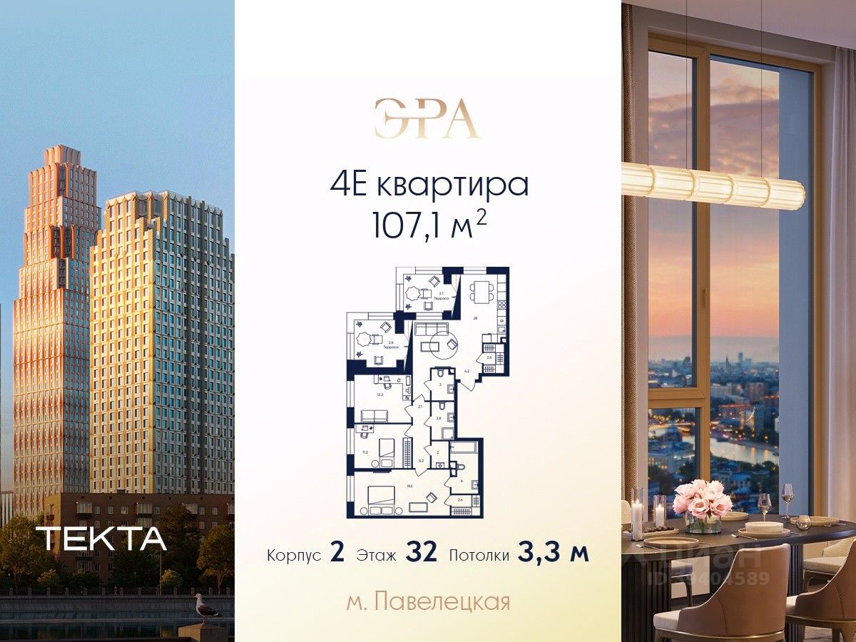 4-комн.кв., 107,1 м², 32/33 этаж