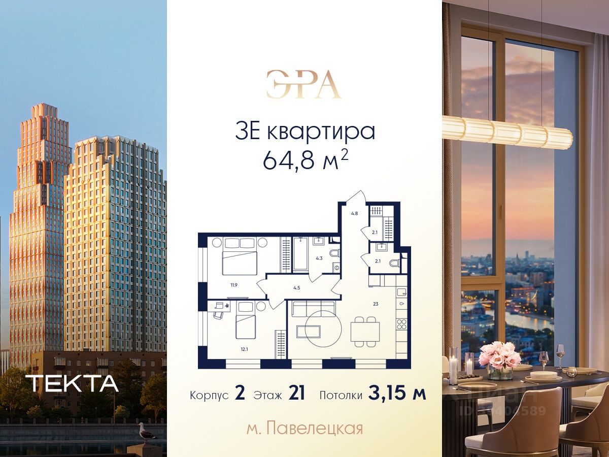 3-комн.кв., 64,8 м², 21/33 этаж