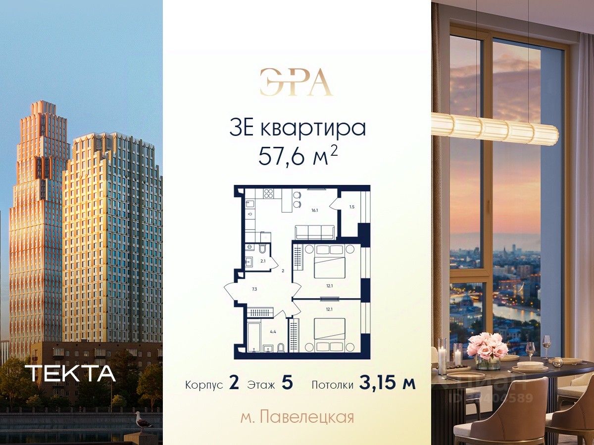 3-комн.кв., 57,6 м², 5/33 этаж