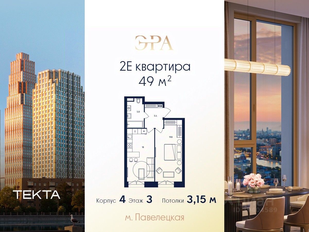 2-комн.кв., 49 м², 3/43 этаж