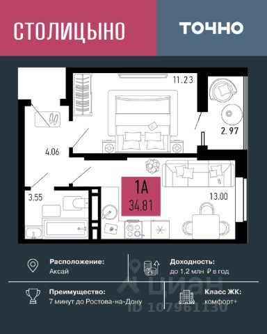 ЖК «Столицыно»