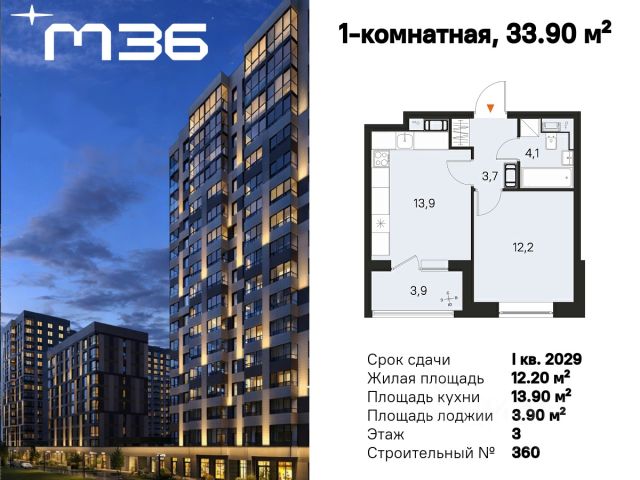 ЖК «Квартал бизнес-класса М36»