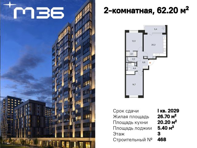 ЖК «Квартал бизнес-класса М36»