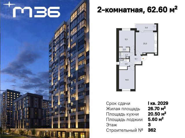 ЖК «Квартал бизнес-класса М36»