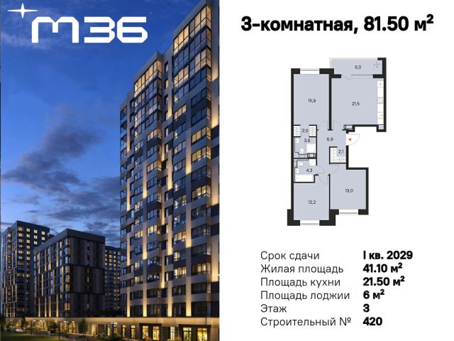 ЖК «Квартал бизнес-класса М36»