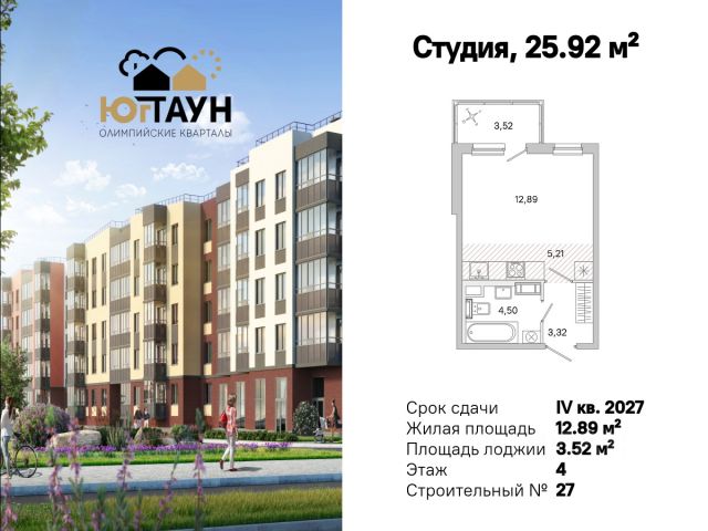 ЖК «ЮгТаун. Олимпийские кварталы»