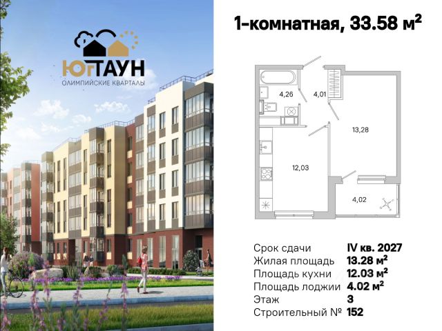 ЖК «ЮгТаун. Олимпийские кварталы»