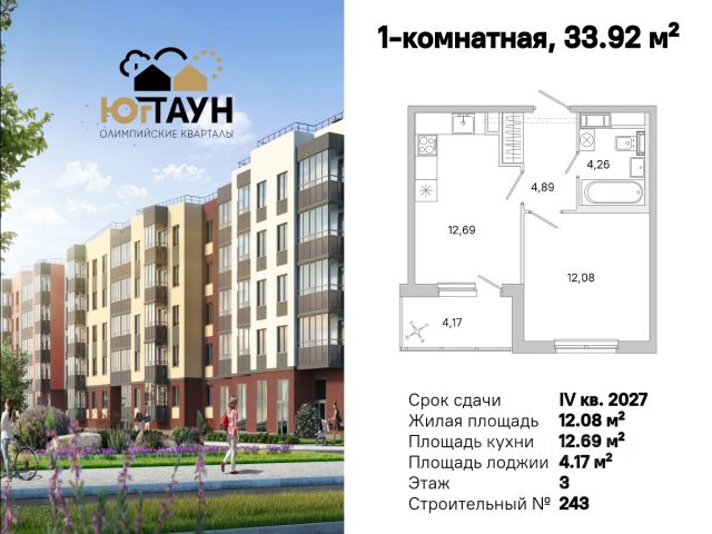 ЖК «ЮгТаун. Олимпийские кварталы»