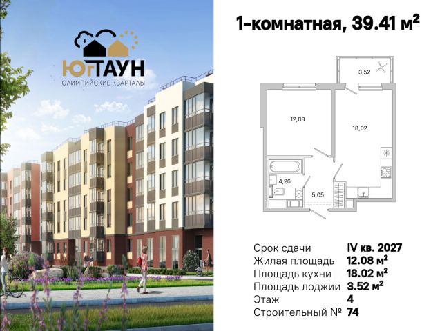 ЖК «ЮгТаун. Олимпийские кварталы»