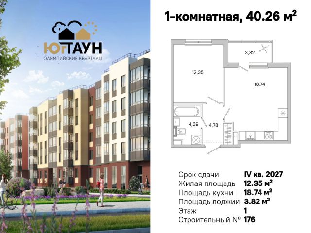 ЖК «ЮгТаун. Олимпийские кварталы»