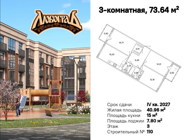 ЖК «Любоград»