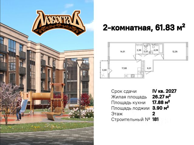 ЖК «Любоград»