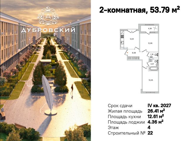 ЖК «Дубровский»