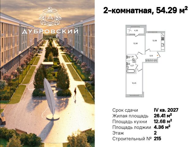 ЖК «Дубровский»