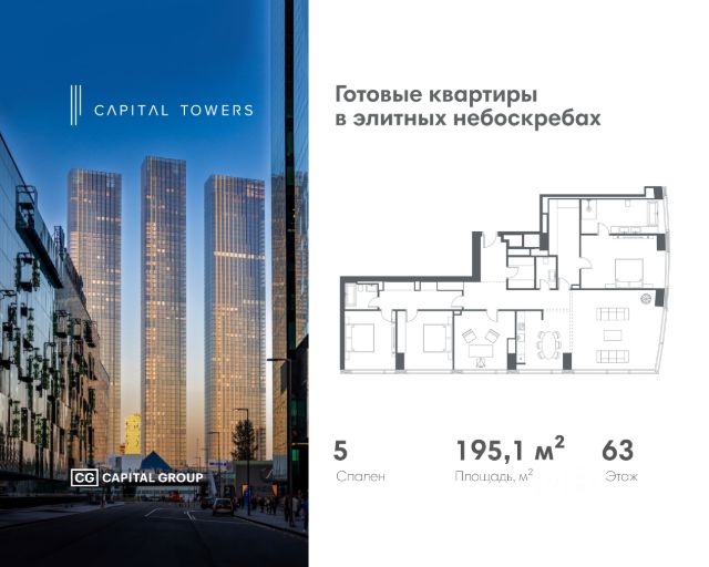 ЖК «Capital Towers»