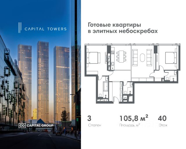 ЖК «Capital Towers»