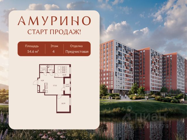 ЖК «Амурино»