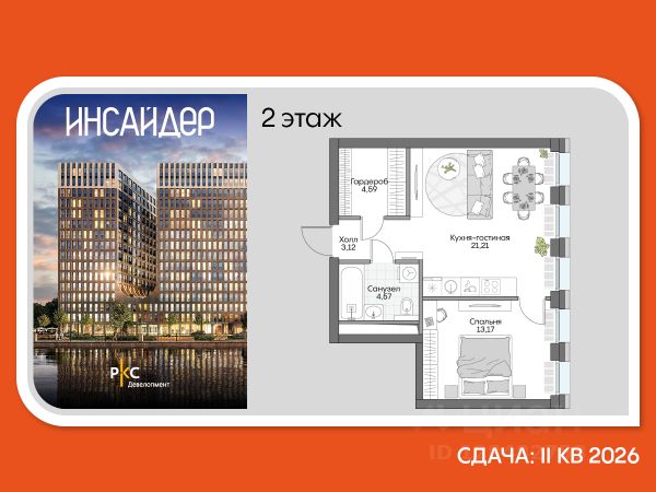 ЖК «Дом на набережной Инсайдер»