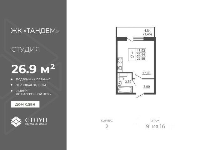 ЖК «Тандем»