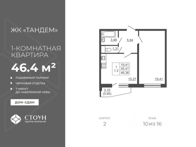 ЖК «Тандем»