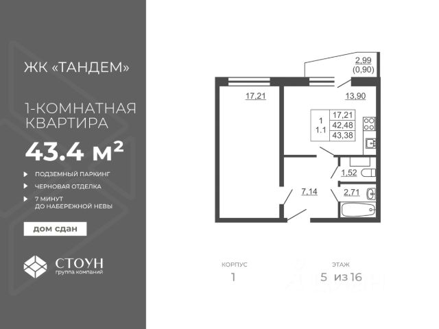 ЖК «Тандем»