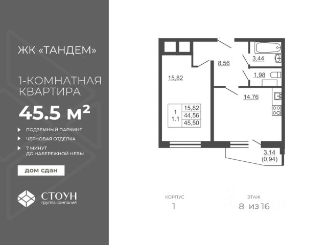 ЖК «Тандем»