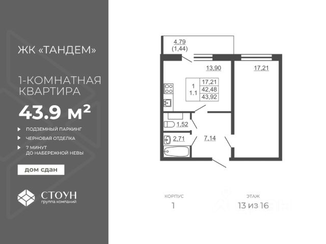 ЖК «Тандем»