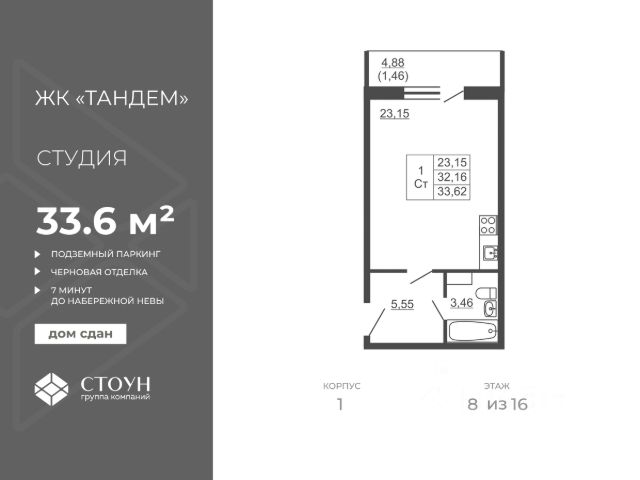 ЖК «Тандем»