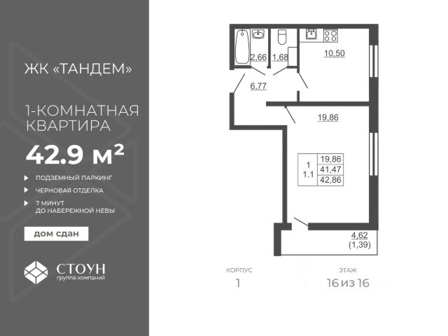 ЖК «Тандем»