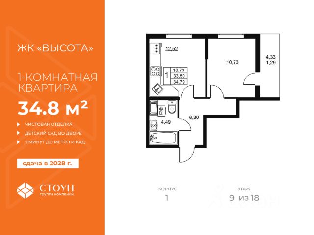 ЖК «Высота»