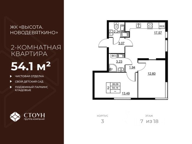 ЖК «Высота. Новодевяткино»