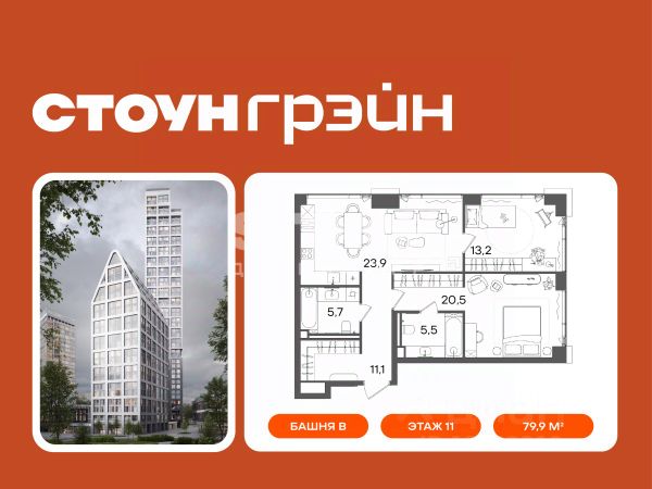 ЖК «СТОУН Грэйн»