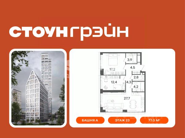 ЖК «СТОУН Грэйн»