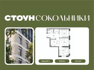 2-комн.кв., 59 м², этаж 2