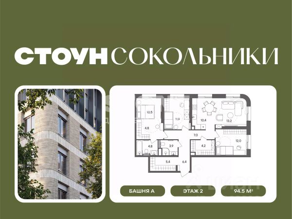 ЖК «СТОУН Сокольники»