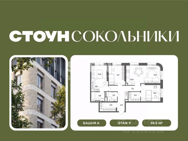 ЖК «СТОУН Сокольники»