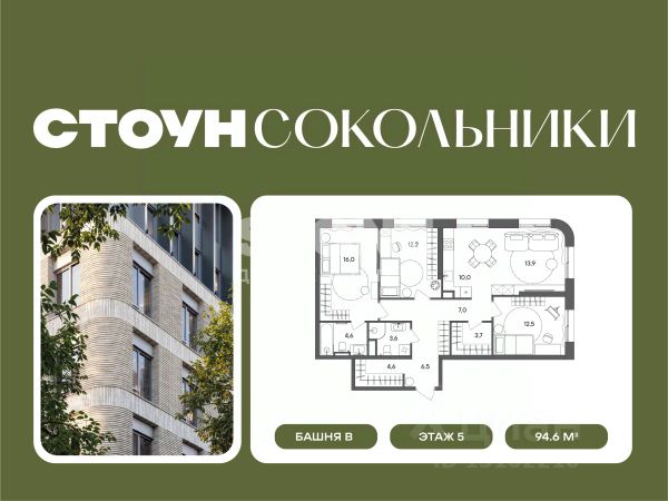 ЖК «СТОУН Сокольники»