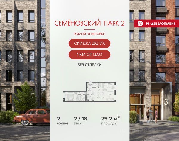 ЖК «Семеновский парк 2»