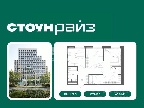 ЖК «СТОУН Райз»