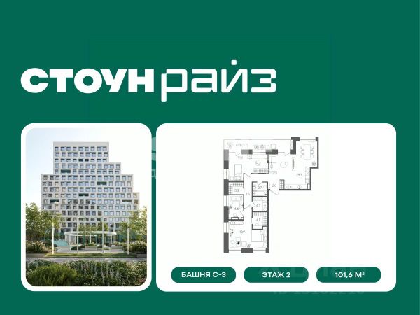 ЖК «СТОУН Райз»